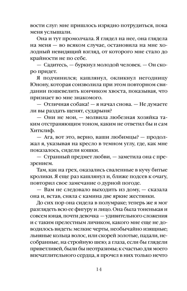 Грозовой перевал